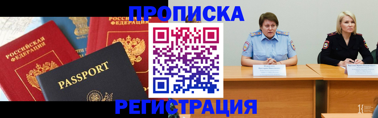 прописка для военкомата в Королёве