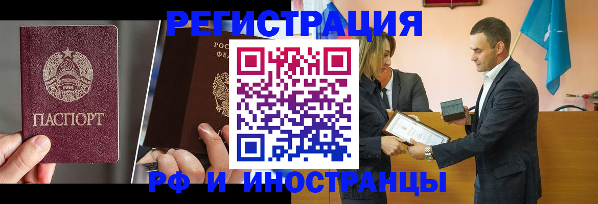 прописка для работы в Королёве